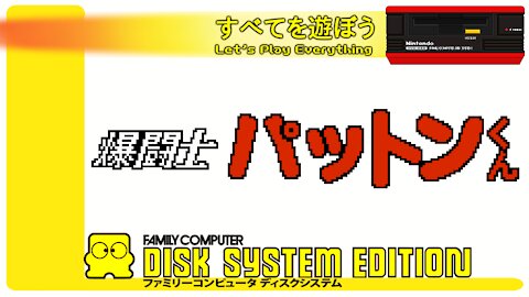 Let's Play Everything: Bakutoushi Patton-kun