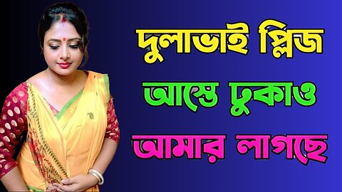 Bangla Choti Golpo | 2 Shalika & Dulavai New Golpo | বাংলা চটি গল্প | Jessica Shabnam | EP-301