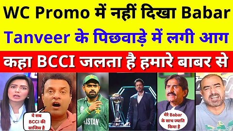 Tanveer Ahmed Crying Babar Azam Not Shown In WC Promo | Pak Media On WC 2023 | Pak Reacts