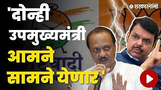 Devendra Fadnavis vs Ajit Pawar ; सोलापुरात जागावाटपाचा तिढा | BJP | NCP