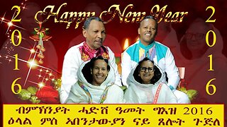 ዕላል ምስ ጉጅለ -ኣብቲ ነቓዕ ደው ንበል- ማእዘር ሰማይ ካልኣይ ክፋል