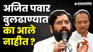 CM Eknath Shinde यांनी सांगितलं कारण | Shasan Aplya Dari | Buldhana |