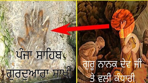 Panja Sahib Guru Nanak Dev Ji | Wali Kandhari And Guru Nanak | Panja Sahib Sakhi | Sikh History