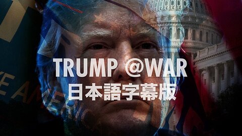 TRUMP@WAR(トランプの戦争)/日本語字幕版-Full Movie