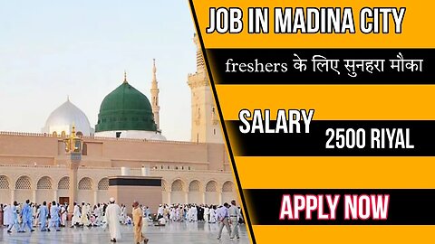 Job In Madina City | Job In Saudi Arabia | fresher के लिए सुनहरा मौका | @gulfvacancy07