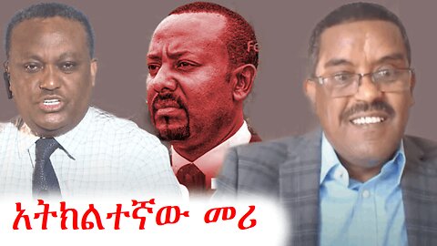 Ethio 360 media | abebe belew | addis dimtse | dere news | anchor media #ethio360