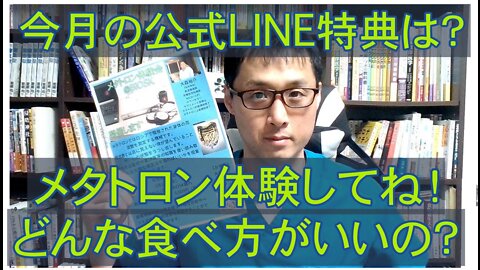 健康を意識しない生き方食べ方考え方 〜3月の公式LINE特典について〜