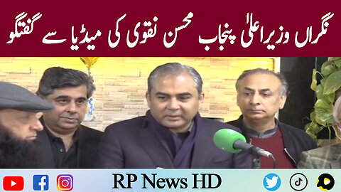 CareTaker CM Punjab Mohsin Naqvi Talk To Media