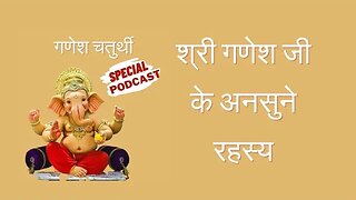 Ganesh chaturthi special Podcast // Ganesh ji ke ansune Rahasya with Ashutosh Meena am2 #podcast