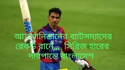 রেকর্ড রানের লক্ষ্যে উইকেট হারিয়ে ধুঁকছে বাংলাদেশ. ।।।।।।,,,।