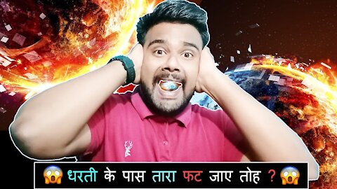 अगर एक SUPERNOVA धरती के पास फट जाये तोह | WHAT IF SUPERNOVA HAPPEN BESIDE EARTH | PRKILL FACTS 😱