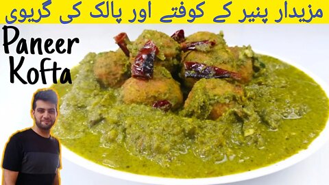 #Panner Kofta #Palak Gravy | Panner kay Koftay Banane ka Aasan Tarika | اردو हिंदी`| With Subtitles