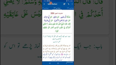 Hadees SHARIF Sahi bukhari SHARIF hadees number #358 #359 in arbic urdu and English language