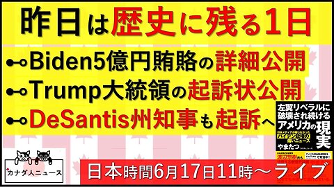 6.9 歴史に残る大ニュースが集中した日