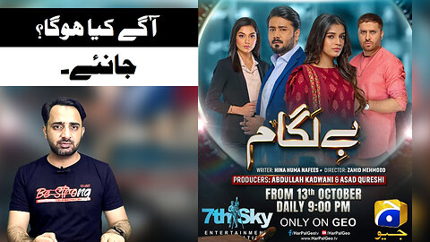 Baylagaam (Geo Tv) Episode 24 to 28 Review | Review Corner