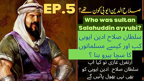 Sultan Salahuddin ayyubi kon tha ? سلطان صلاح ادین ایوبی کون تھے؟ who was salahuddin ayyubi ?