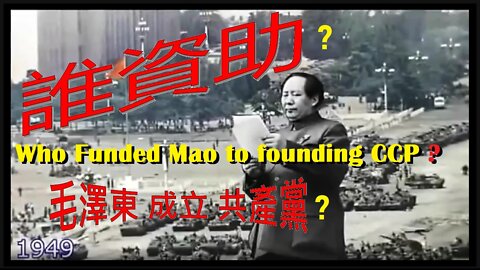 ❓ Who Funded Mao to Founding Communist China (CCP)❓ - Freedom Bitch Ute remix