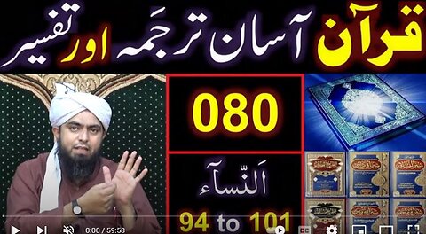 080-Qur'an Class : Surat An-NISAA (Ayat No. 94 & 101) ki TAFSEER (By Engineer Muhammad Ali Mirza)