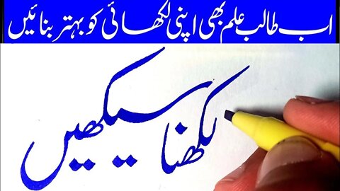 Urdu Handwiting || urdu handwriting practice || urdu handwriting course | Online Solution