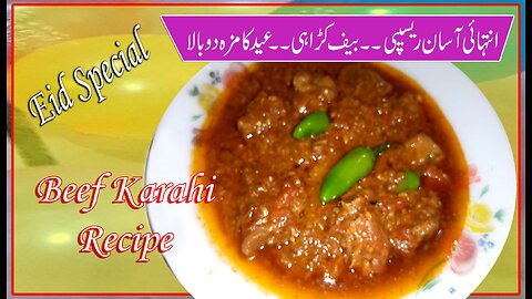 Beef Karahi Recipe