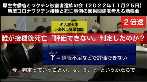 病理医がワクチン接種後の死亡の因果関係を認めた薬害について、全て「評価できない」と判定している厚労省選定の専門家１６名を公表します。