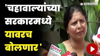 खासदार शिंदेंच्या ' त्या 'टीकेवर अंधारेंचा पलटवार | Sushma Andhare On Shrikant Shinde