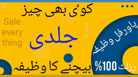 Kise B Cheez Ko Jaldi Bechne Ka Wazifa | Property Bechne Ka Wazifa