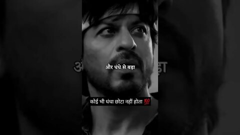 कोई भी धंधा छोटा नहीं होता 💯 shahrukh khan motivational speech,whatsapp status, #shorts #upsc