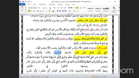 61- المجلس رقم [ 61]من كتاب تحبير التيسير للإمام ابن الجزري : فرش حروف سور الشورى إلى الأحقاف (الحز