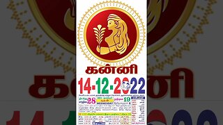 கன்னி || இன்றைய ராசிபலன் ||14|12|2022 ||புதன்கிழமை||Today Rasi Palan | Daily Horoscope