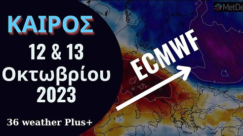 ΚΑΙΡΟΣ | 12 & 13 Οκτωβρίου 2023 - Με ECMWF & GFS - Αναλυτικοί Χάρτες