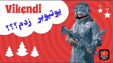 آخرش بد تموم شد😂🍆Pubg Gameplay