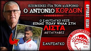 ο Αντόνιο Κορδόν επιμένει για Σαντιάγκο Χεζέ | Olympiacos Fc Θρύλος Είσαι ΟΣΦΠ Νέα Μεταγραφές