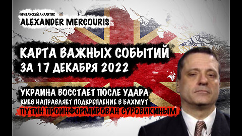 Киев посылает подкрепление в Бахмут | Александр Меркурис | Alexander Mercouris