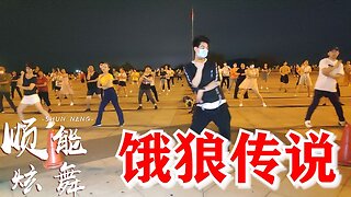 张学友经典《饿狼传说》女声版，奔放热烈的旋律越听越好听【顺能炫舞团】