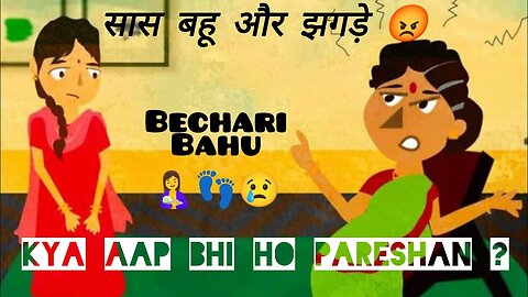 Saas Bahu Ke Jhagde || Har Ghar Ki kahani || Saas Bhi Kabhi Bahu Thi || Sasural ke Jhagde