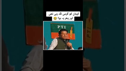 😂😁😂😁😝😀 #pti #viral #shorts #short #shortvideo #duet #youtube #youtubeshorts