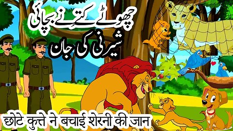 moral story in hindi | kids moral stories | urdu moral story for kids | cartoon moral story | AFR123