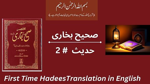 Sahih Bukhari Hadees # 2 | Translation in English | Al Islam TV