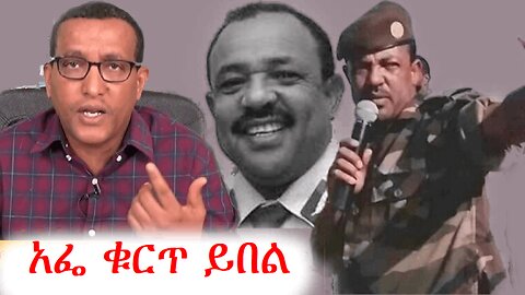 ስታሊን ስለ ጀነራል ተፈራ ማሞ የሰጠው ደስ የሚል ምስክርነት | addis dimts | አማራ #addisdimts #amhara