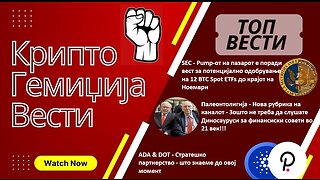 Гемиџија Крипто Вести 09.11.2023