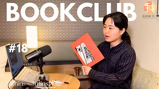 Book Club#18 一緒に読書しよう！Pomodoro 25/5【ライブ配信】5/25 8:00~