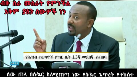 ጠላ በሱኳር ብዙ ለውጥ አምጥተና የስራ ሰው ነን የተናገርነው ጠብ አይልም