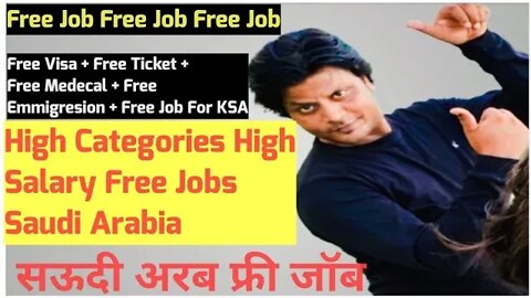 job | High Categories High Salary Free Jobs Saudi सऊदी अरब फ्री जॉब Free Visa Free Ticket Free job
