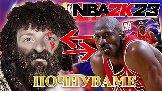 ГО ФОРМИРАМЕ НАШИОТ "DREAM TEAM" - NBA 2k23 PS5 (MyTeam) #1