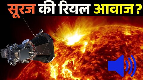 सूरज की ये 6 रियल आवाज सुनकर वैज्ञानिकों के उड़े होश || voice of sun Aditya - L1 new update