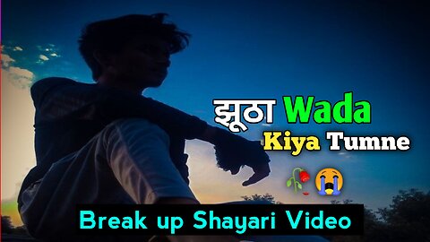 Chod kar Ja Rahe 🥀💔😩 #Shayari || Sad Emotional status || #Breakup Shayari || Shadi Shayari #video
