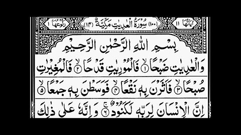 Surah Al-Adiyat | By Qari Bilal As Sheikh | Full With Arabic Text (HD) | 100-سورۃالعدیت