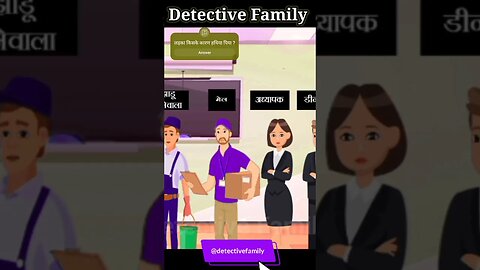 स्कूल का पहला दिन ही एक छात्र हत्या कर लिया #detectivemehul #पहेली #viral #trending #shorts