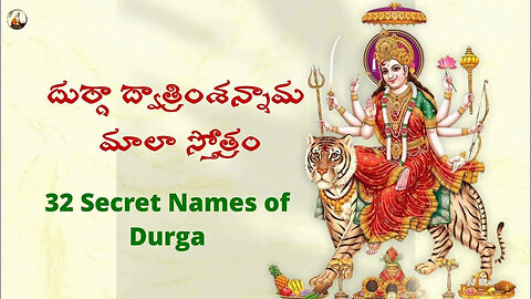 32 Secret Names of Maa Durga దుర్గా ద్వాత్రింశన్నామ మాలా స్తోత్రం